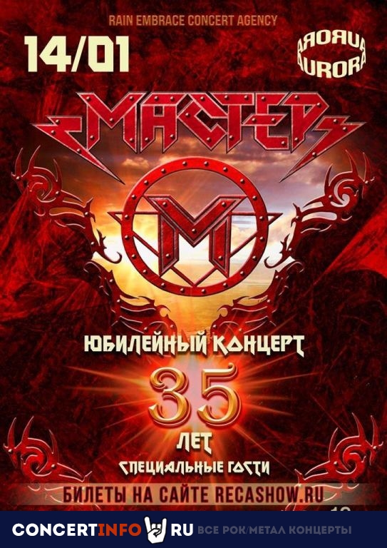 Мастер 14 января 2023, концерт в Aurora, Санкт-Петербург