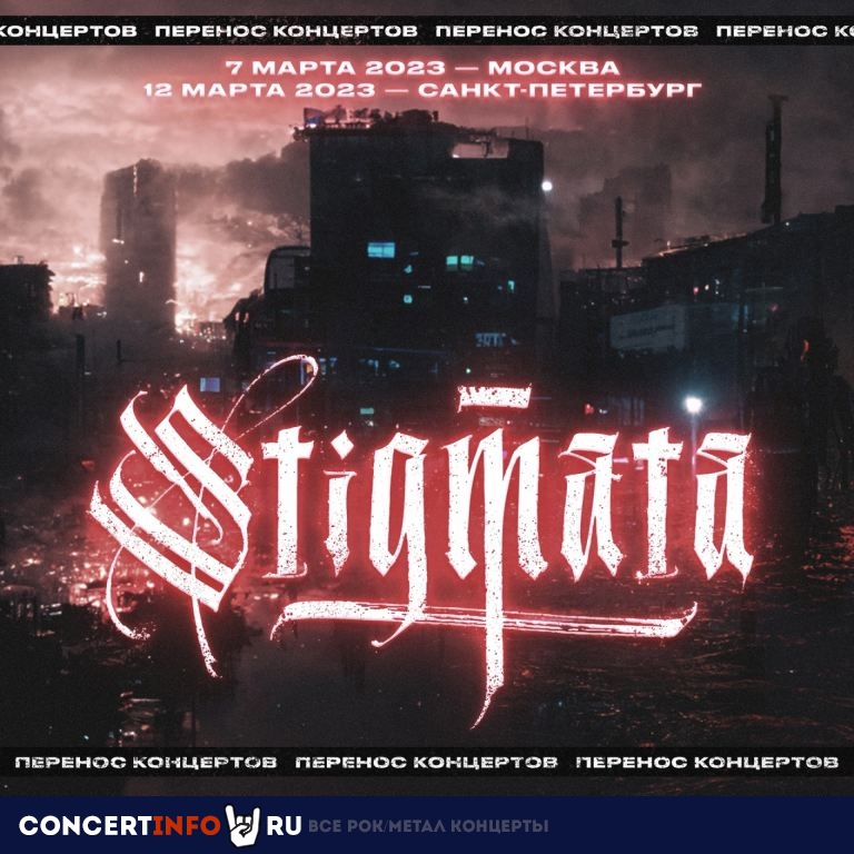 Stigmata 12 марта 2023, концерт в Aurora, Санкт-Петербург