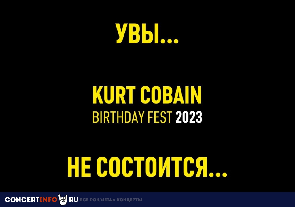 Kurt Cobain Birthday Fest 2023 20 февраля 2023, концерт в ГлавClub, Москва