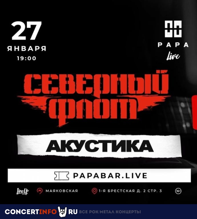 Северный Флот 27 января 2023, концерт в Papa, Москва