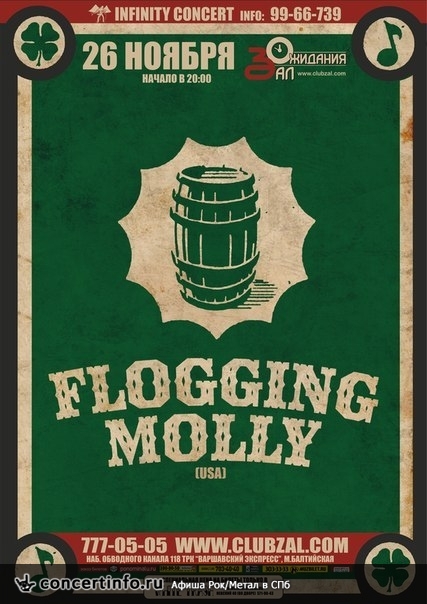 Flogging Molly 26 ноября 2013, концерт в ZAL, Санкт-Петербург