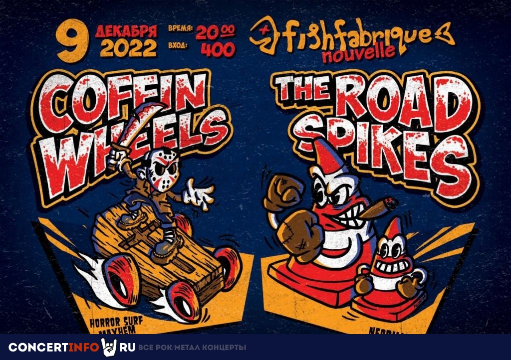 Coffin Wheels & The Road Spikes 9 декабря 2022, концерт в Fish Fabrique Nouvelle, Санкт-Петербург