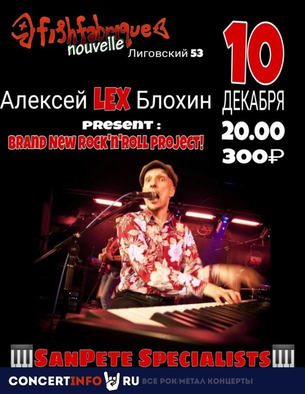 LEX & SanPete Specialists 10 декабря 2022, концерт в Fish Fabrique Nouvelle, Санкт-Петербург