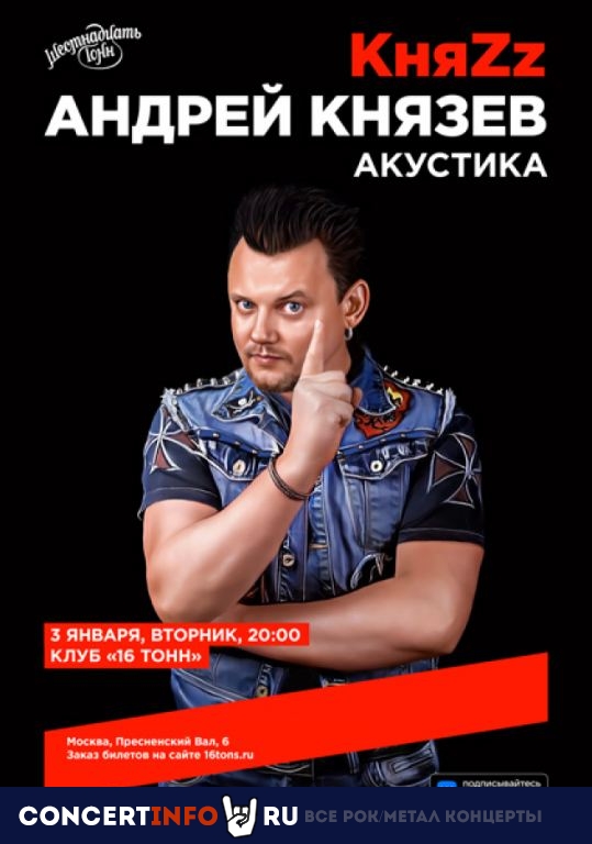 Андрей Князев (КняZz). Акустика 3 января 2023, концерт в 16 ТОНН, Москва