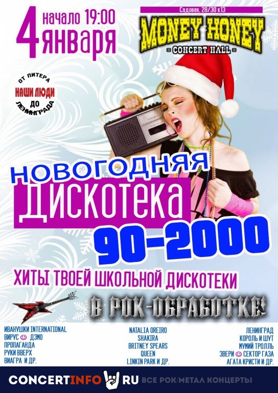 Дискотека 90х-2000х в формате LIVE 4 января 2023, концерт в Money Honey, Санкт-Петербург