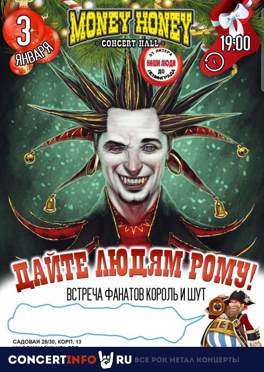 Хиты Король и шут : дайте людям рому! 3 января 2023, концерт в Money Honey, Санкт-Петербург