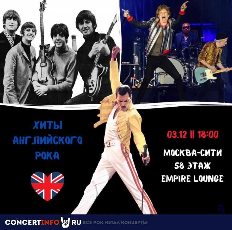 Хиты английского рока 3 декабря 2022, концерт в Башня Империя, Москва