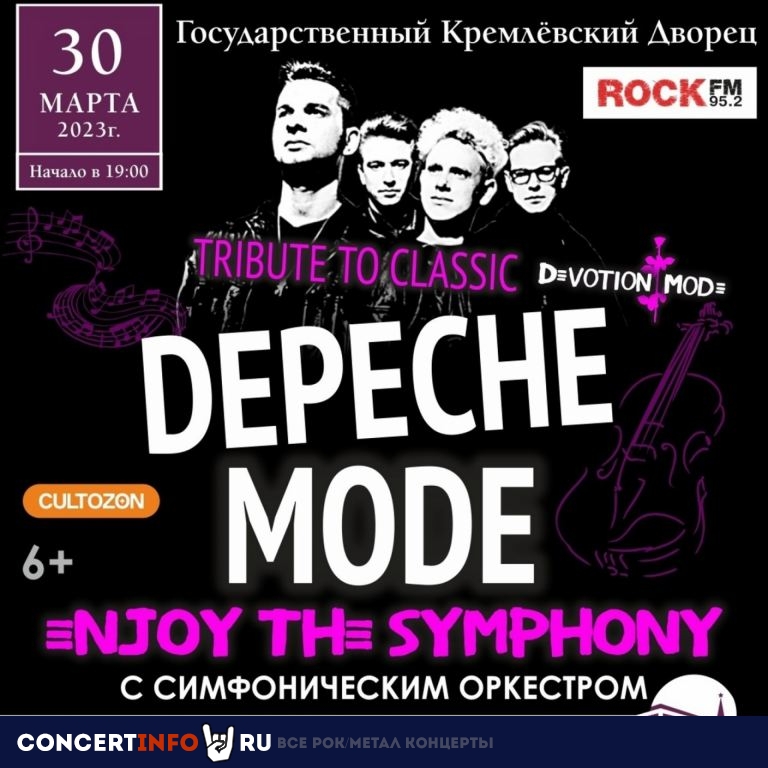 Enjoy the Symphony Tribute Show. Depeche Mode 30 марта 2023, концерт в Кремлевский Дворец, Москва