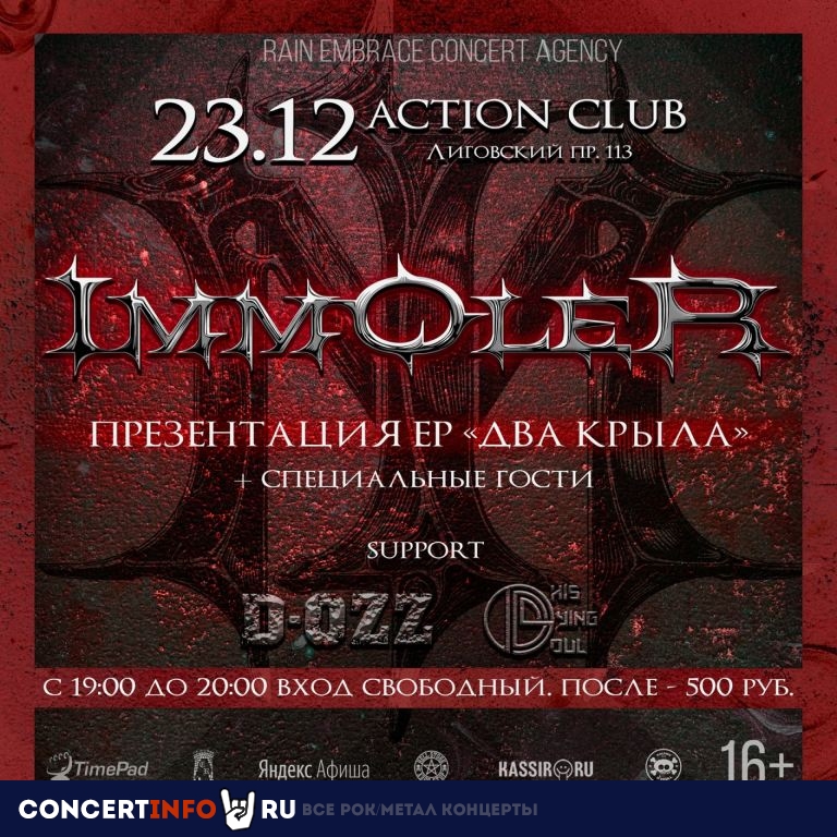 IMMOLER | D-OZZ | TDS 23 декабря 2022, концерт в Action Club, Санкт-Петербург