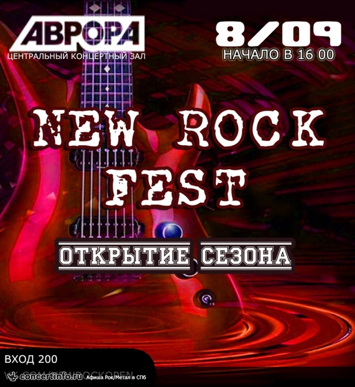 NEW ROCK FEST 8 сентября 2013, концерт в Aurora, Санкт-Петербург