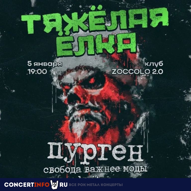 Пурген, СВМ, Britva 5 января 2023, концерт в Zoccolo 2.0, Санкт-Петербург