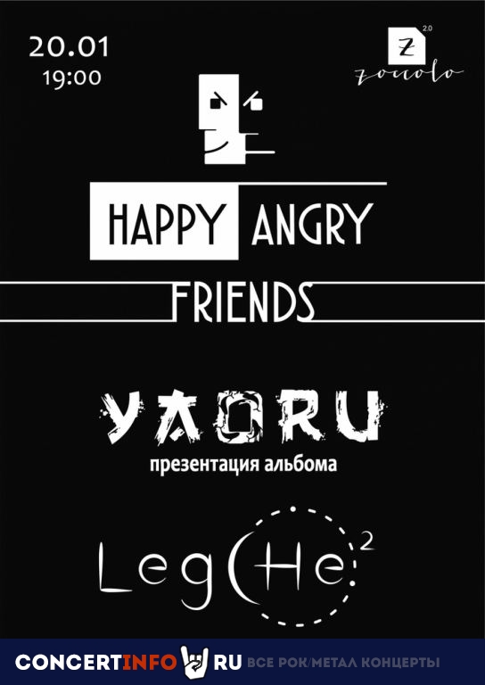 Happy Angry Friends Fest 3.0 20 января 2023, концерт в Zoccolo 2.0, Санкт-Петербург