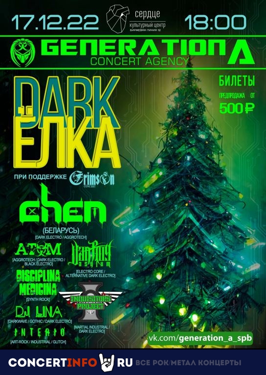 Generation A. Dark Ёлка 17 декабря 2022, концерт в Сердце, Санкт-Петербург