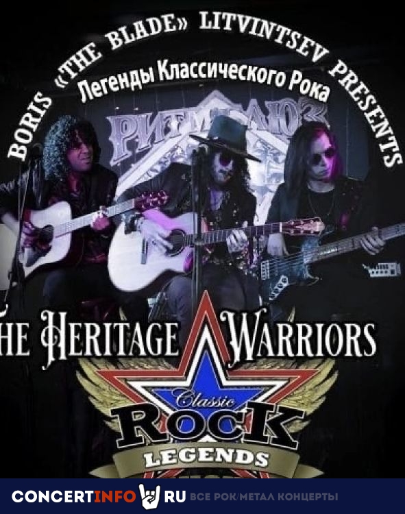 Classic Rock Legends Show: The Hertige Warriors 30 декабря 2022, концерт в Ритм Блюз Кафе, Москва
