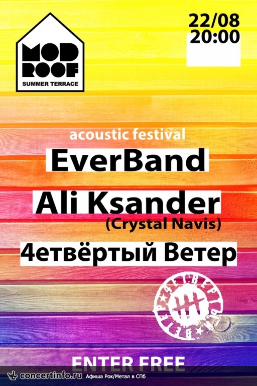 MOD ROOF Festival 22 августа 2013, концерт в MOD, Санкт-Петербург