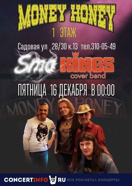 SmoKings Coverband 16 декабря 2022, концерт в Money Honey, Санкт-Петербург