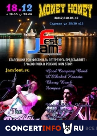 Рок-фестиваль JamFest 18 декабря 2022, концерт в Money Honey, Санкт-Петербург