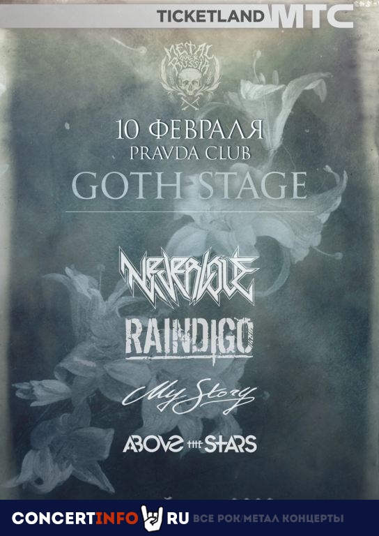 Goth stage. Зимний мор. Metal Over Russia 10 февраля 2023, концерт в PRAVDA, Москва