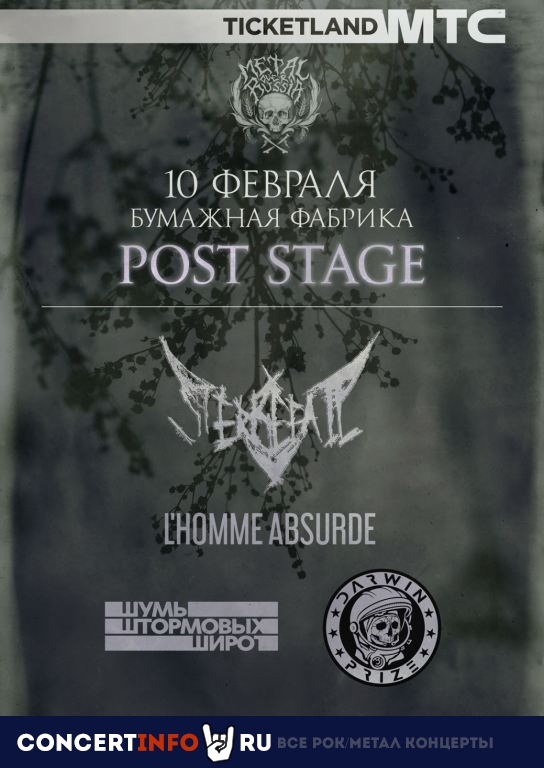 Post stage. Зимний Мор. Metal Over Russia. 10 февраля 2023, концерт в Бумажная Фабрика, Москва