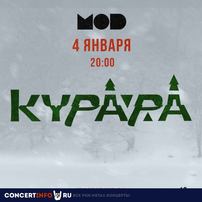 КУРАРА 4 января 2023, концерт в MOD, Санкт-Петербург