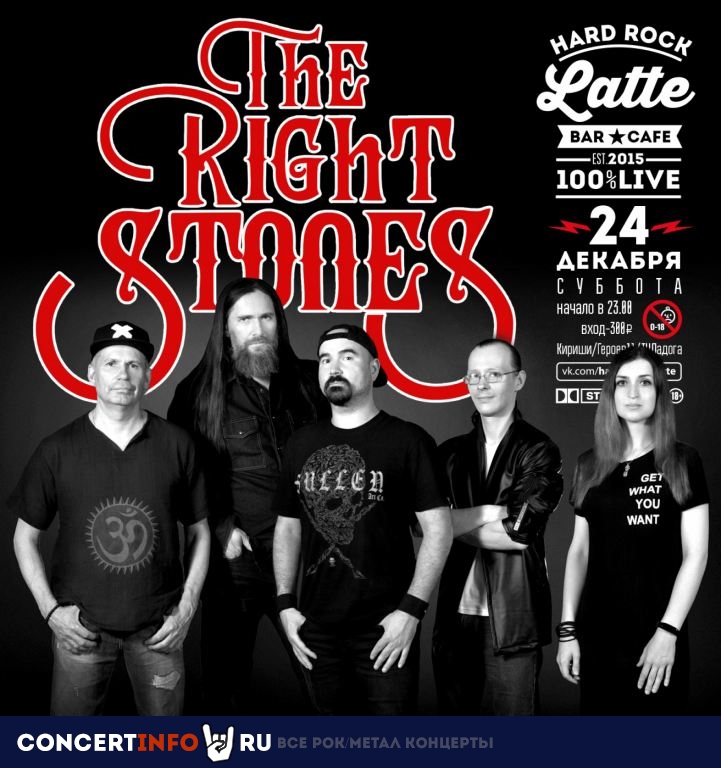 THE RIGHT STONES 24 декабря 2022, концерт в Hard Rock Latte, Ленинградская область