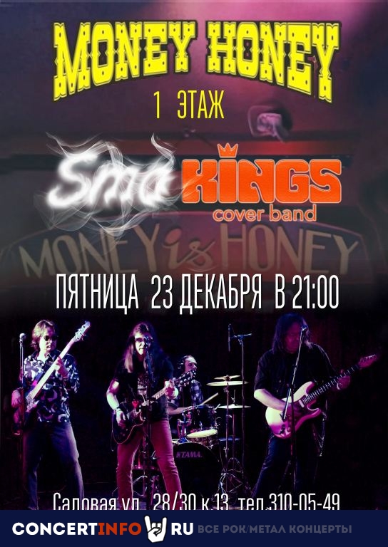 SmoKings Coverband 23 декабря 2022, концерт в Money Honey, Санкт-Петербург