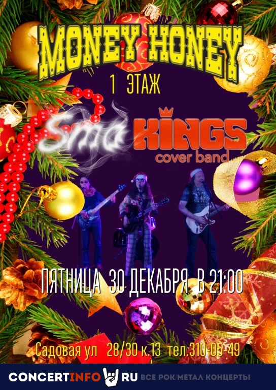 SmoKings Coverband 30 декабря 2022, концерт в Money Honey, Санкт-Петербург