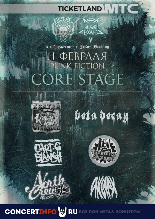Core Stage. Зимний Мор. Metal Over Russia 11 февраля 2023, концерт в Punk Fiction, Москва