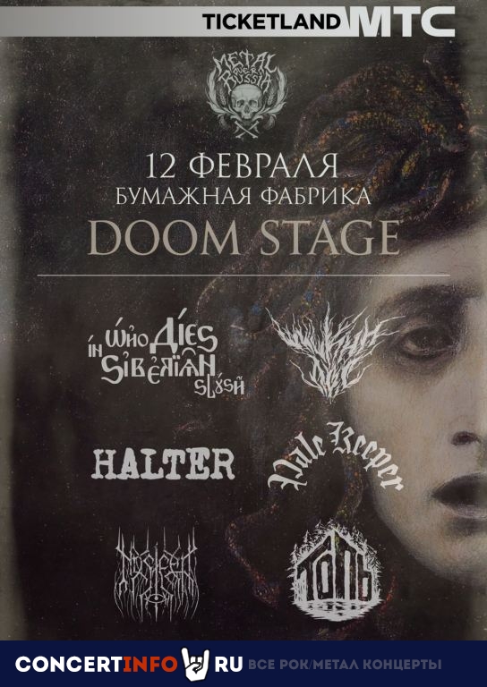 Doom Stage. Зимний Мор. Metal Over Russia 12 февраля 2023, концерт в Бумажная Фабрика, Москва