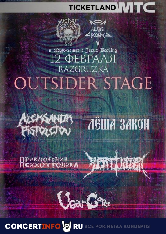 Outsider Stage. Зимний Мор. Metal Over Russia 12 февраля 2023, концерт в Peak Sound, Москва