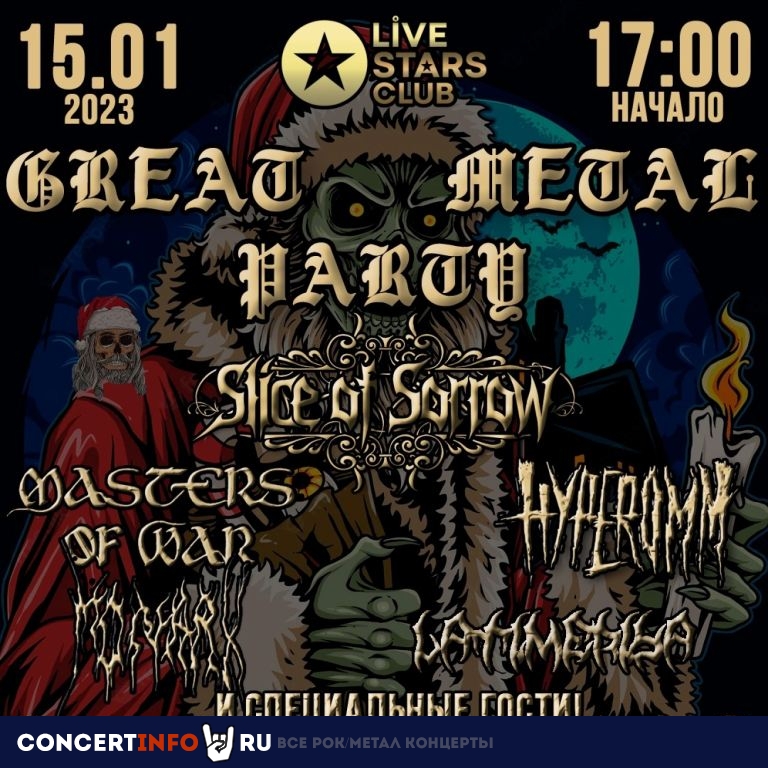 GREAT METAL PARTY 15 января 2023, концерт в Live Stars, Москва