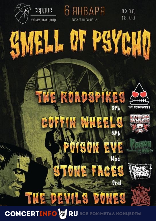Smell of Psycho 6 января 2023, концерт в Сердце, Санкт-Петербург