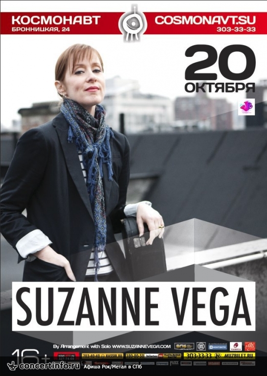 Suzanne Vega 20 октября 2013, концерт в Космонавт, Санкт-Петербург