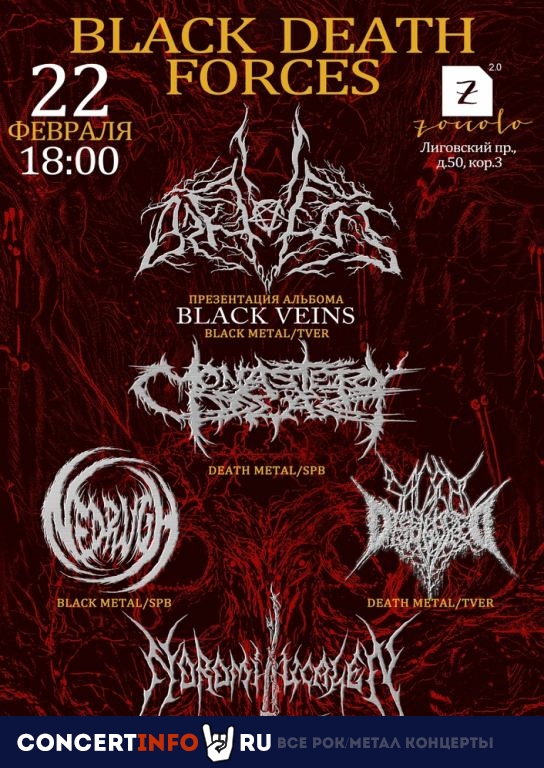 BLACK DEATH FORCES 22 февраля 2023, концерт в Zoccolo 2.0, Санкт-Петербург