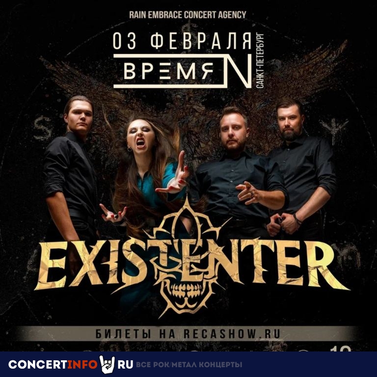 Existenter 3 февраля 2023, концерт в Время N, Санкт-Петербург