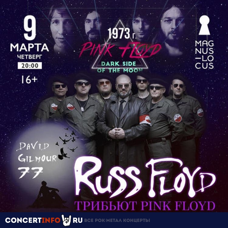 Russ Floyd 9 марта 2023, концерт в Magnus Locus, Москва