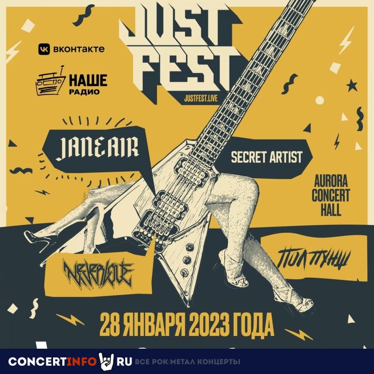 Just Fest 28 января 2023, концерт в Aurora, Санкт-Петербург