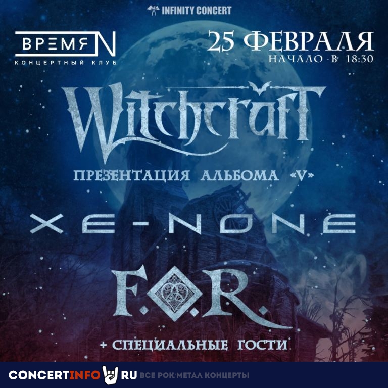Witchcraft, Xe-None, F.O.R. 25 февраля 2023, концерт в Время N, Санкт-Петербург