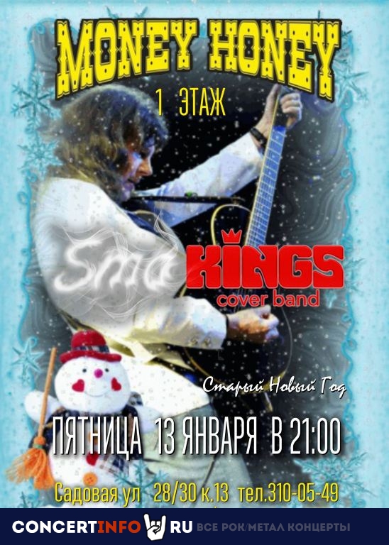 SmoKings Coverband 13 января 2023, концерт в Money Honey, Санкт-Петербург