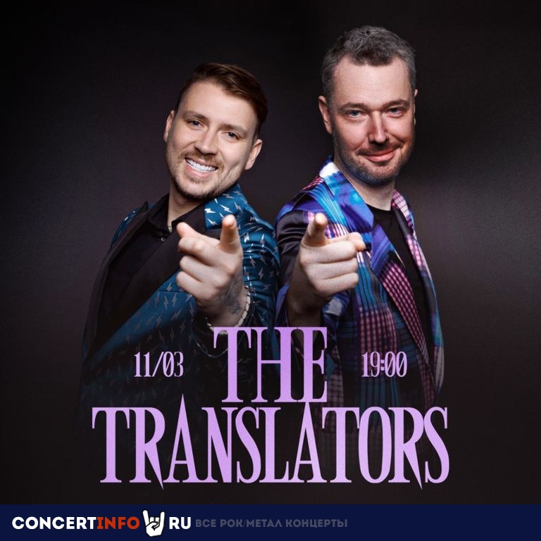 The Translators 11 марта 2023, концерт в Aglomerat, Москва