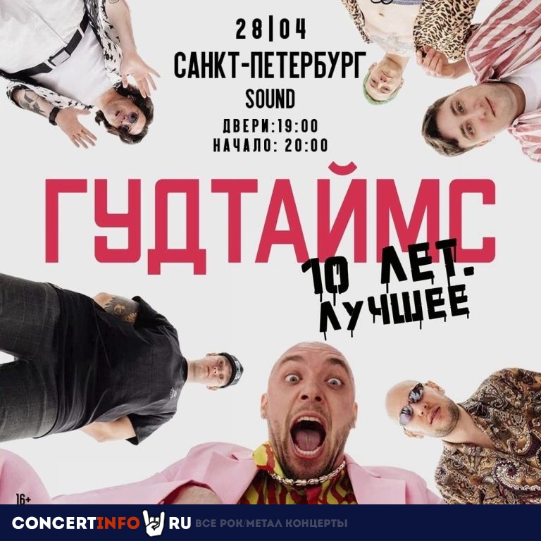 Гудтаймс 28 апреля 2023, концерт в Sound, Санкт-Петербург