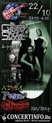 Cyber Snake 22 октября 2011, концерт в Roks Club, Санкт-Петербург