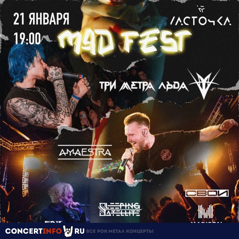Mad Fest 21 января 2023, концерт в Ласточка, Санкт-Петербург