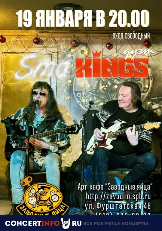 SmoKings 19 января 2023, концерт в Заводные Яйца, Санкт-Петербург