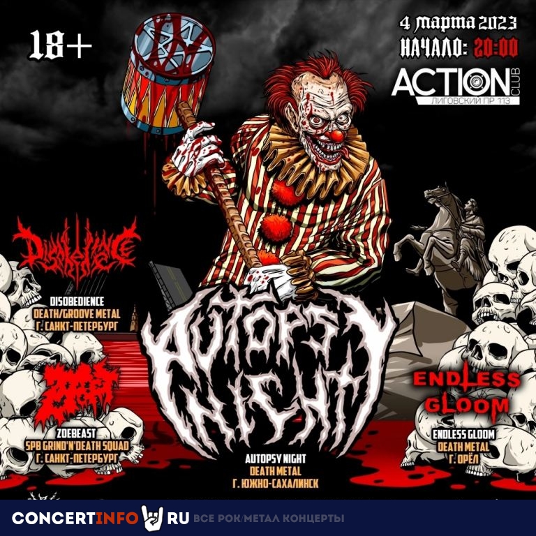 Autopsy Night 4 марта 2023, концерт в Action Club, Санкт-Петербург