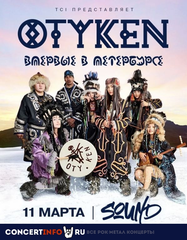 OTYKEN 11 марта 2023, концерт в Sound, Санкт-Петербург