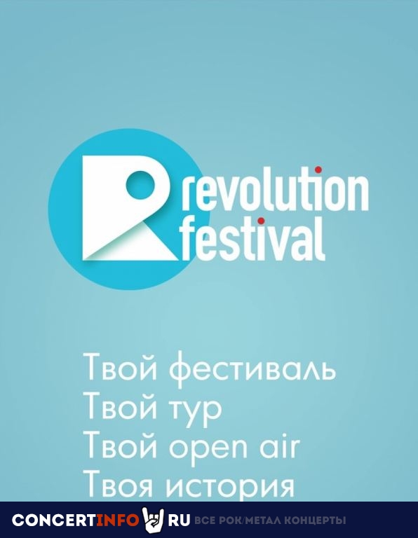 1/4 Revolution Spb 2023 19 февраля 2023, концерт в Сердце, Санкт-Петербург