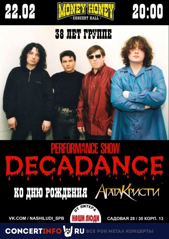 Агата Кристи: 38 лет | DECADANCE HORROR SHOW 22 февраля 2023, концерт в Money Honey, Санкт-Петербург