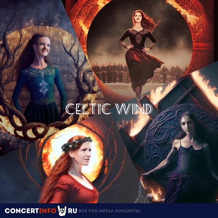Легенды Ирландии. Ирландские танцы, волынка и флейта 25 февраля 2023, концерт в Центральный Дом Архитектора, Москва
