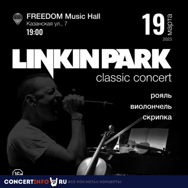 Linkin Park classic concert 19 марта 2023, концерт в FREEDOM, Санкт-Петербург